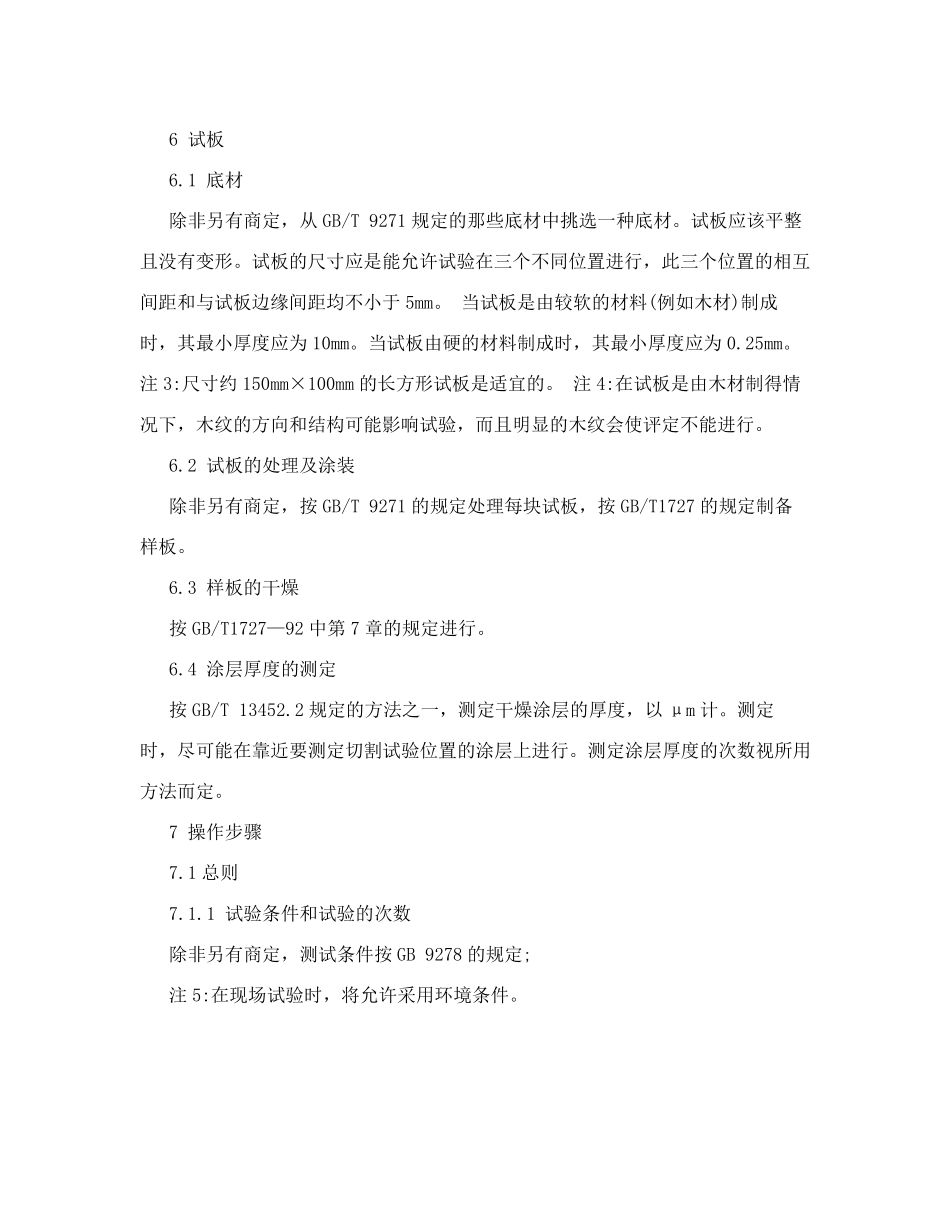 GB928698百格测试标准_第3页