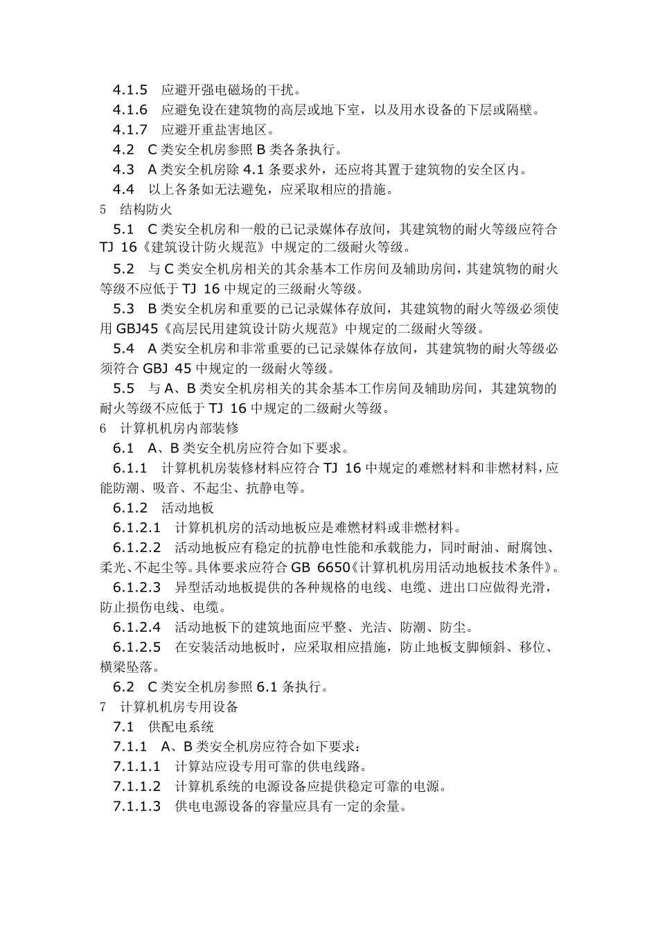 GB936188《计算站场地安全要求》_第3页