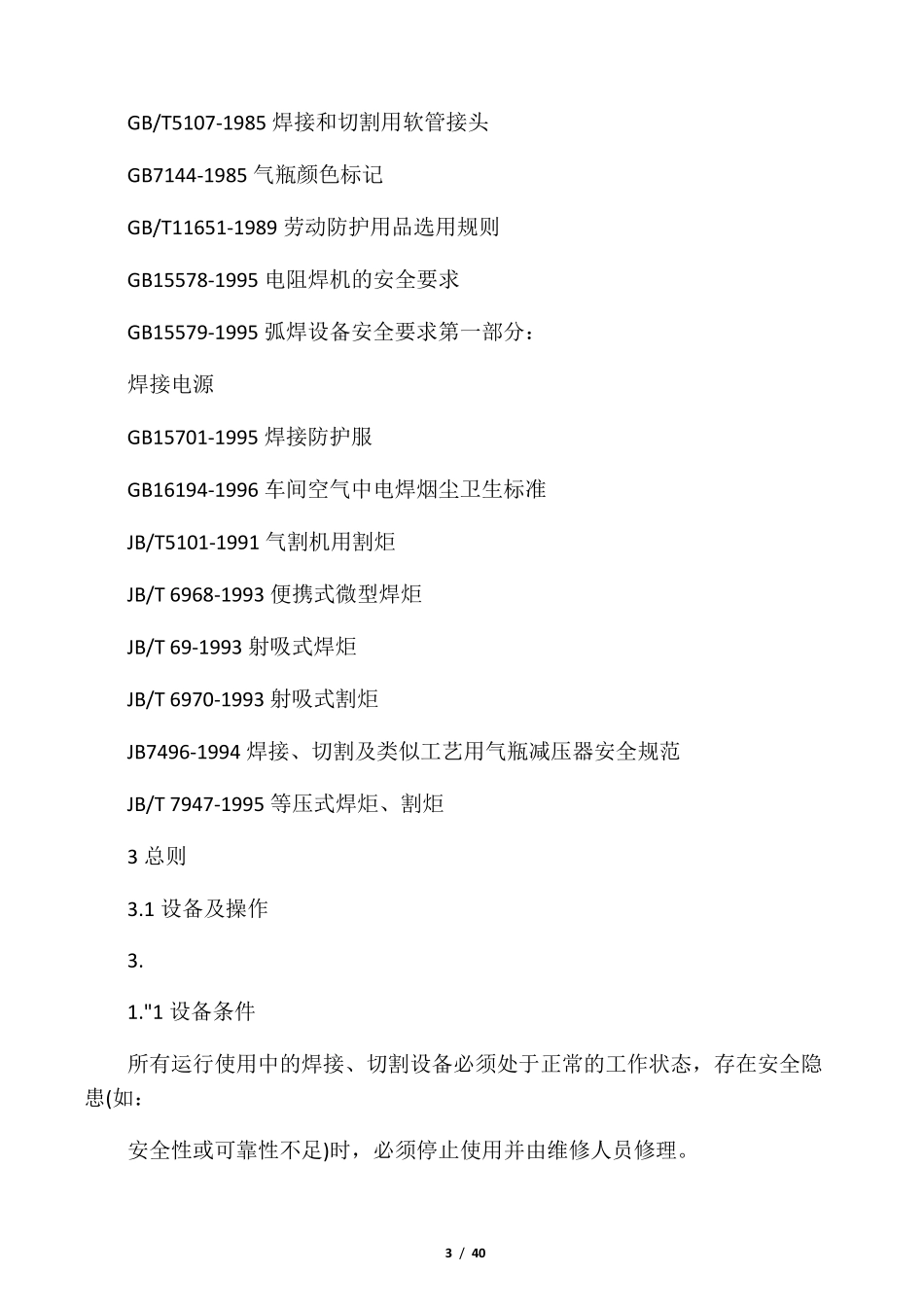 GB9448《焊接与切割安全》_第3页