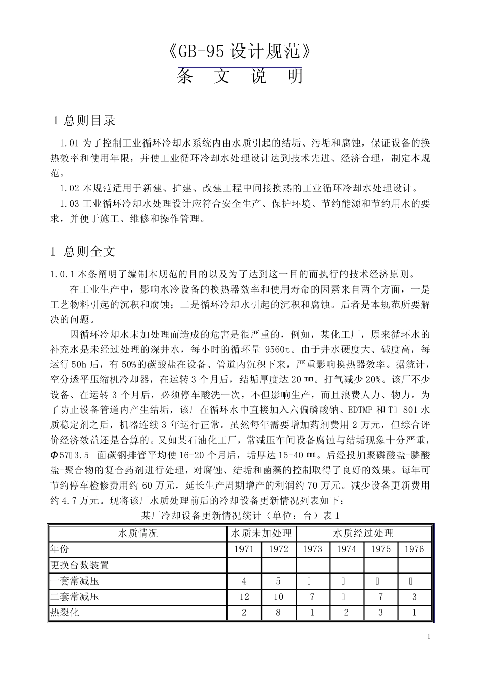 GB95设计规范_第1页