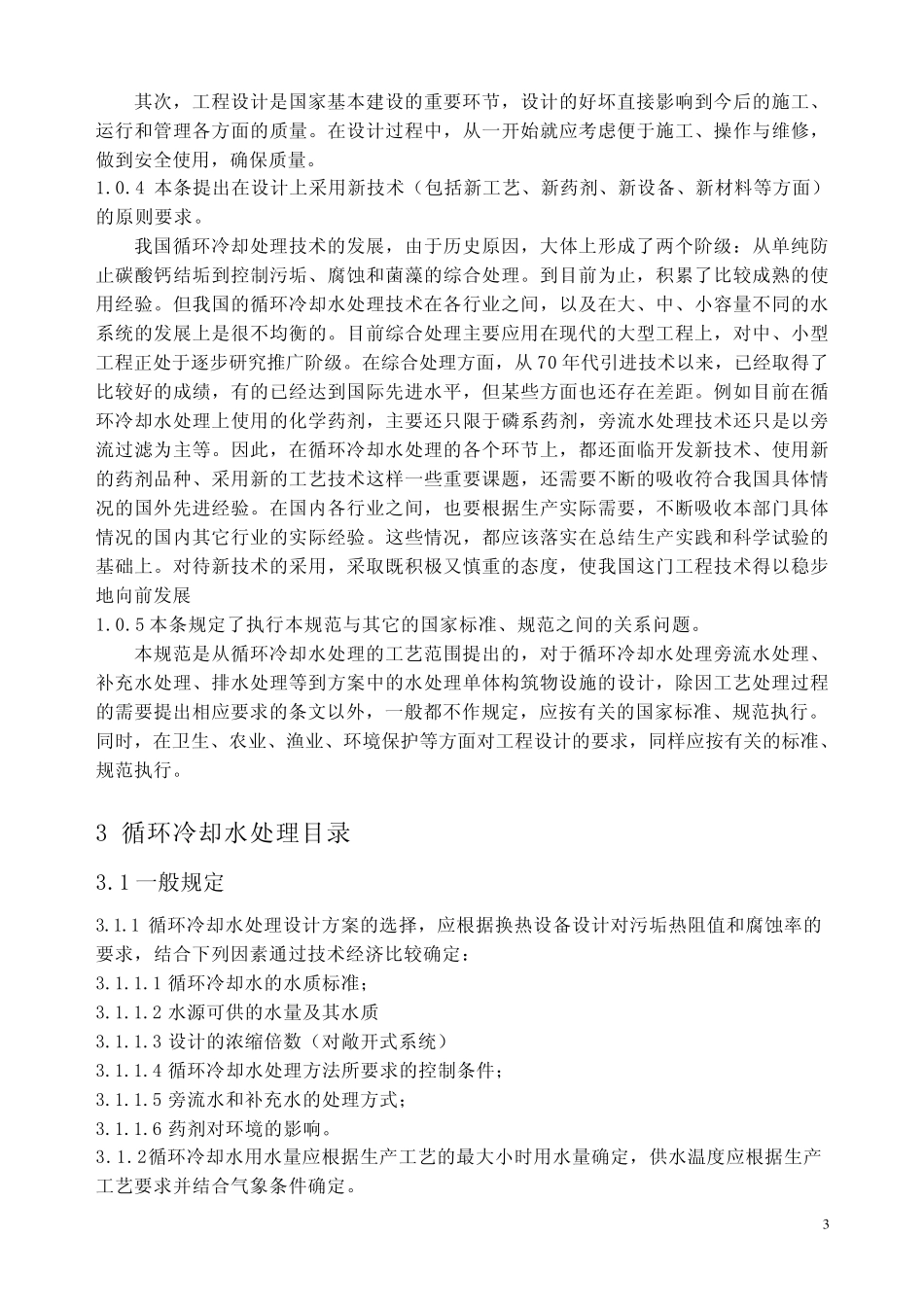 GB95设计规范_第3页