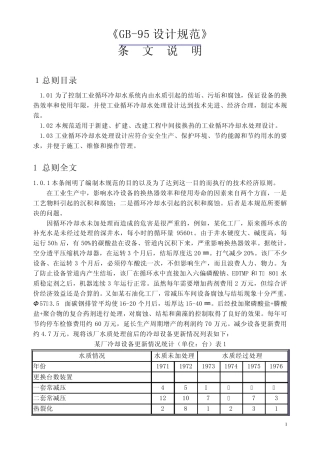 GB95设计规范