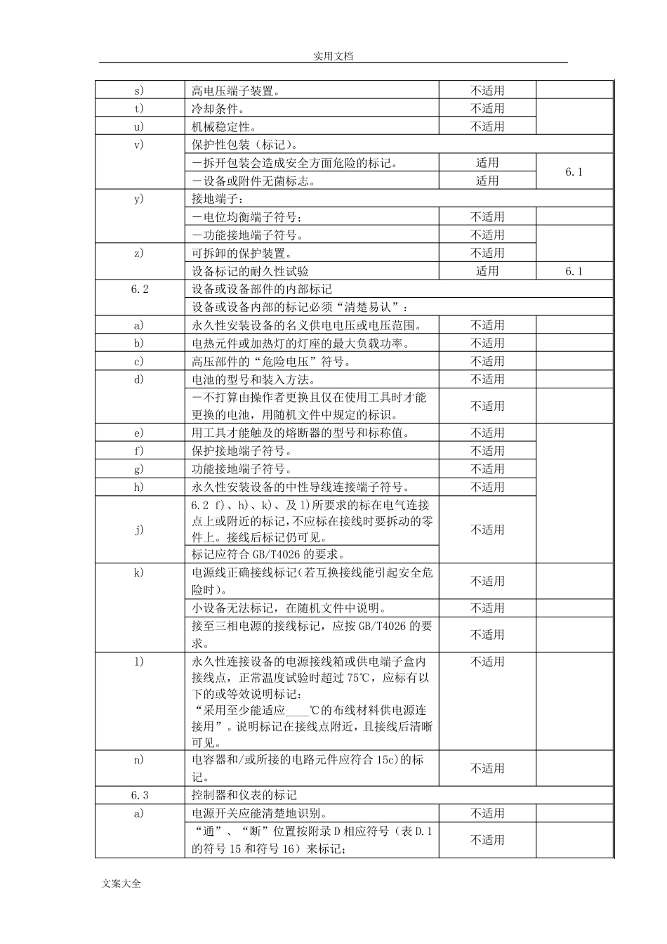 GB9706.12007要求规范性附录_第3页