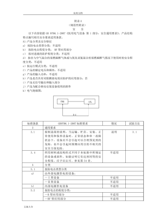 GB9706.12007要求规范性附录