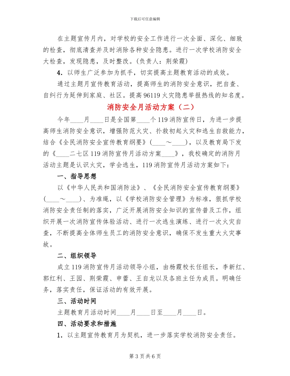 消防安全月活动方案_第3页