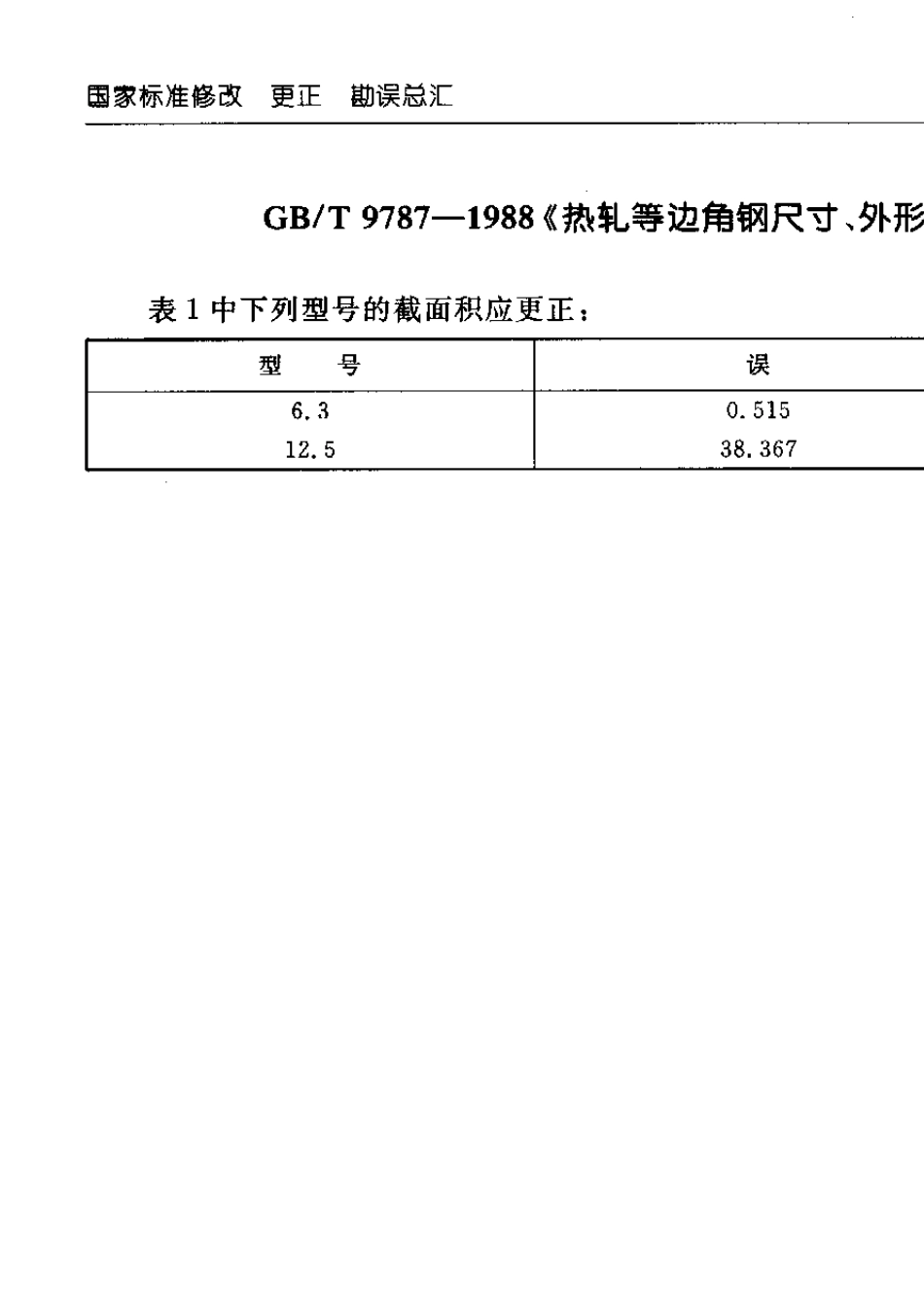 GB978788角钢尺寸_第1页