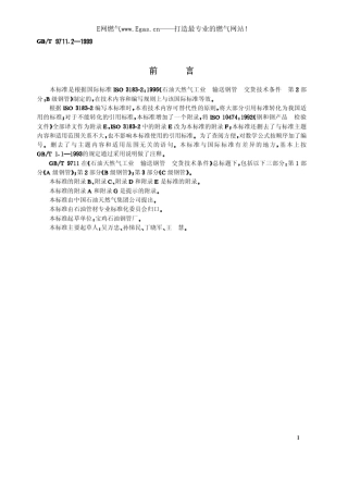GB9711.21999石油天然气工业输送钢管交货技术条件第2部分：B级钢管
