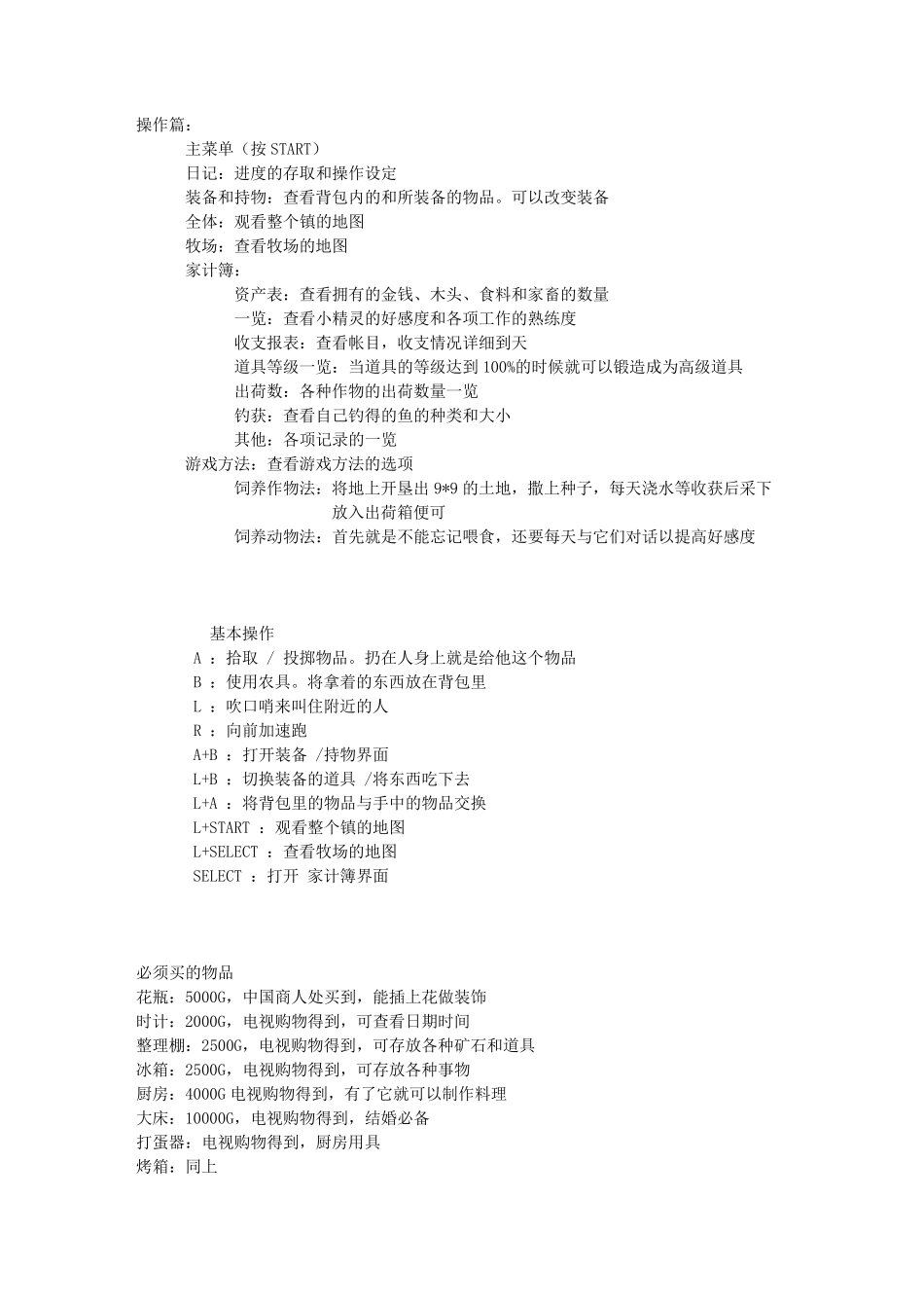 GBA《牧场物语矿石镇的伙伴们》攻略_第1页