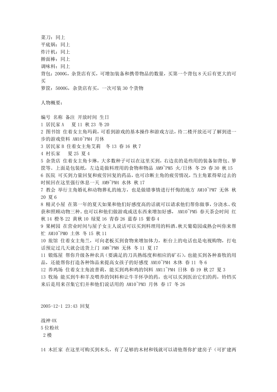 GBA《牧场物语矿石镇的伙伴们》攻略_第2页