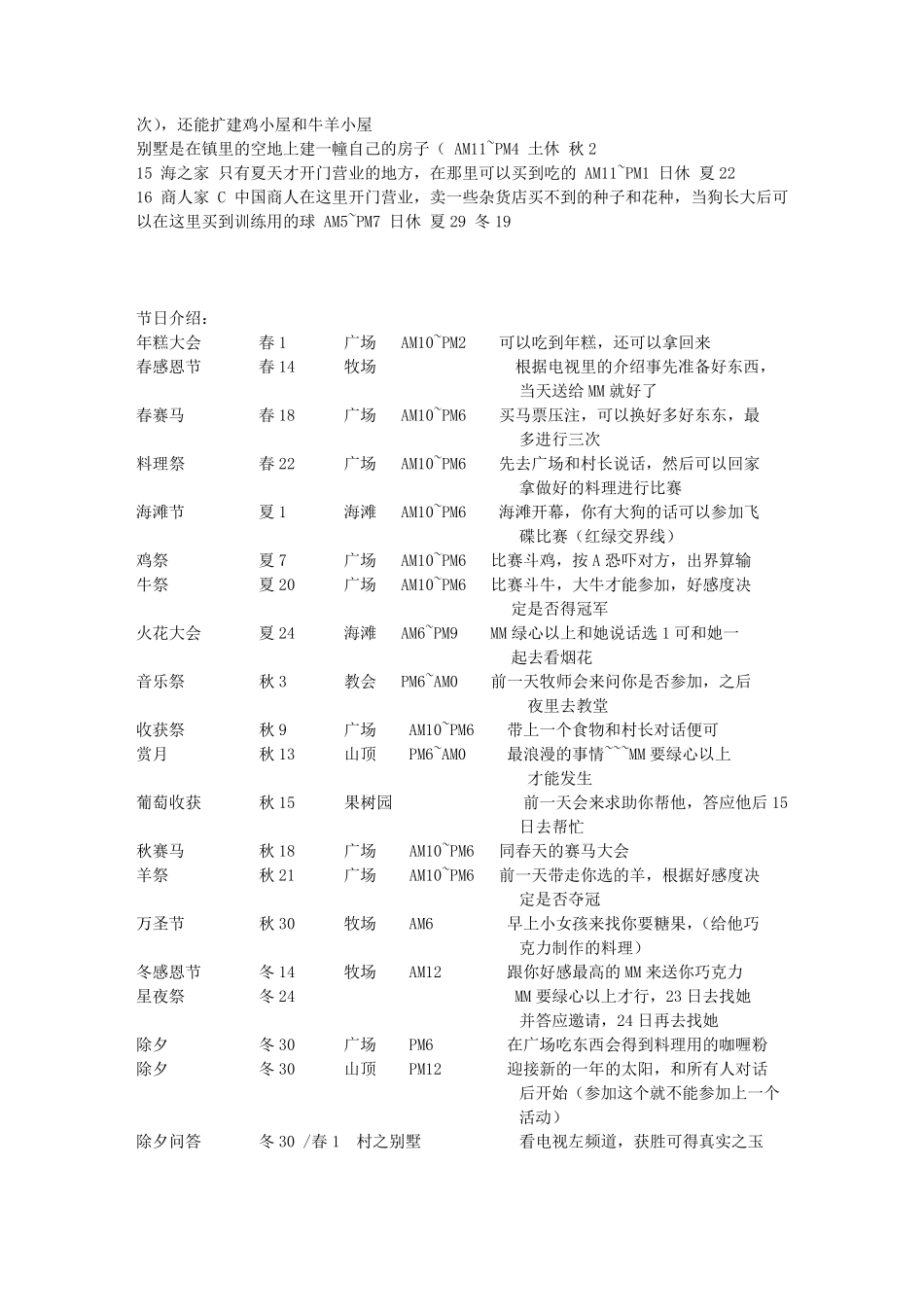 GBA《牧场物语矿石镇的伙伴们》攻略_第3页