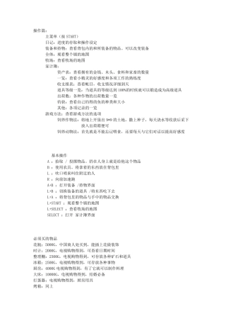 GBA《牧场物语矿石镇的伙伴们》攻略