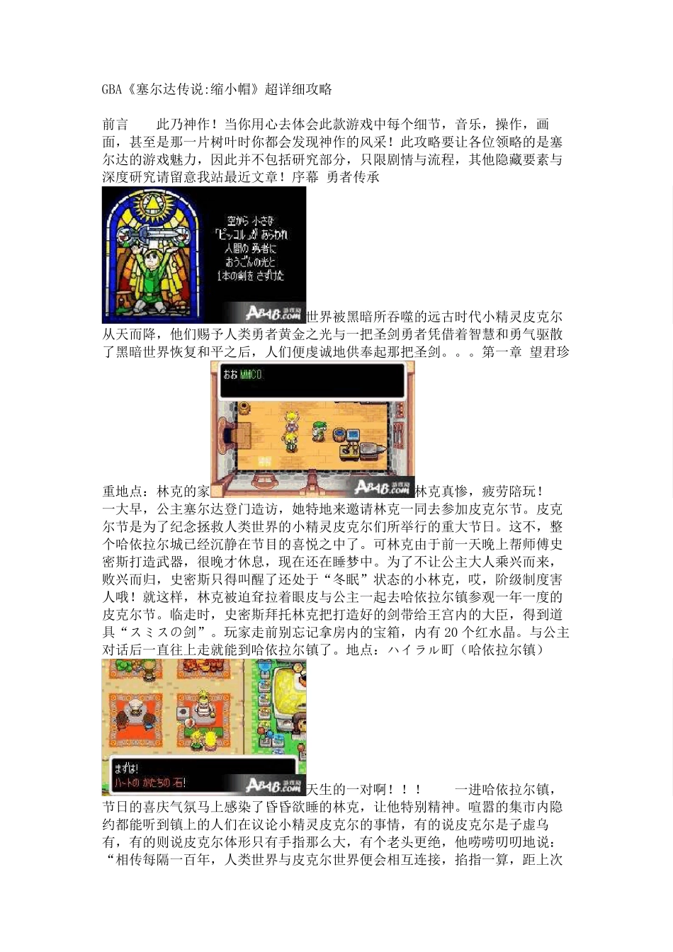 GBA《塞尔达传说_缩小帽》超详细攻略_第1页