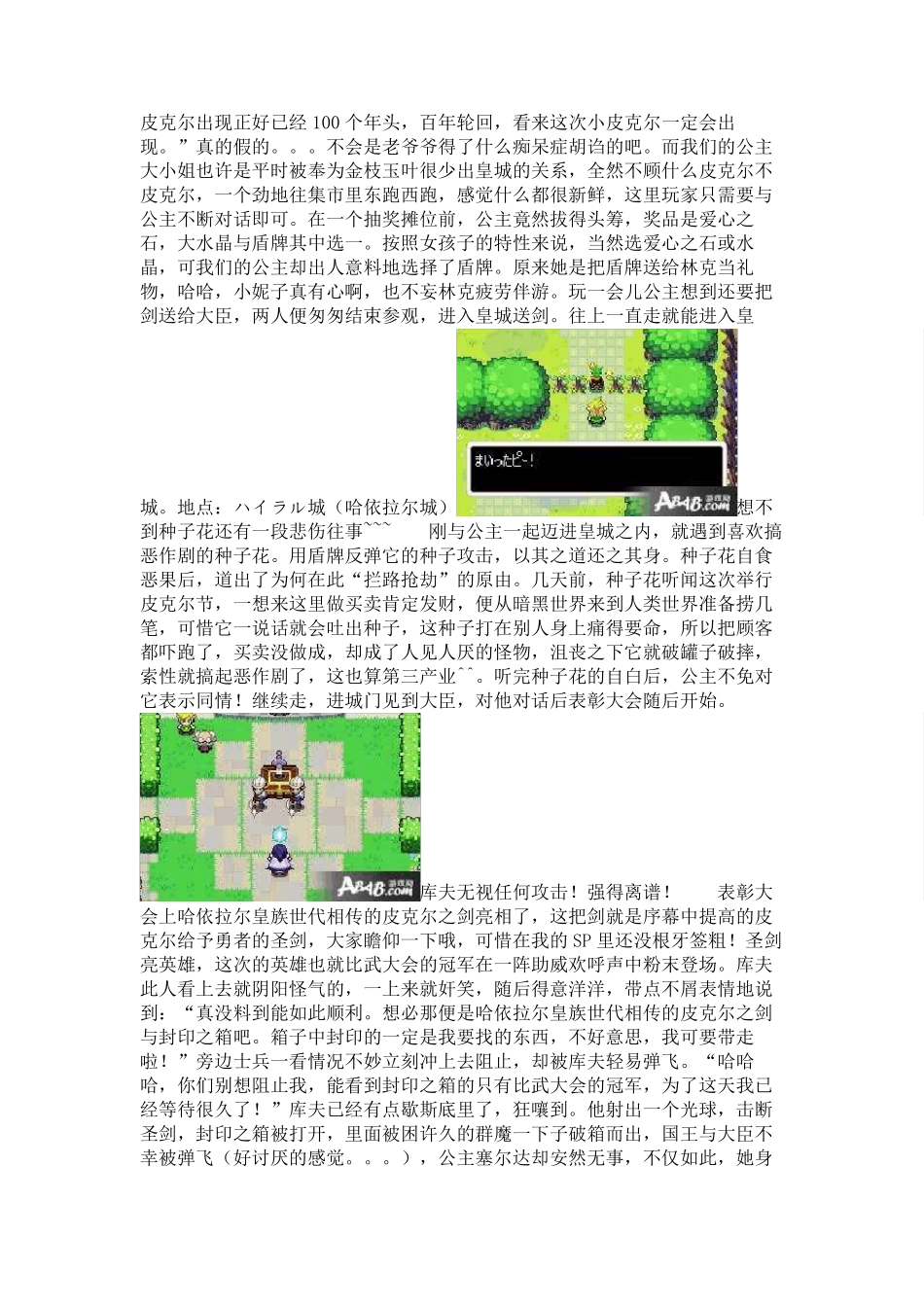 GBA《塞尔达传说_缩小帽》超详细攻略_第2页