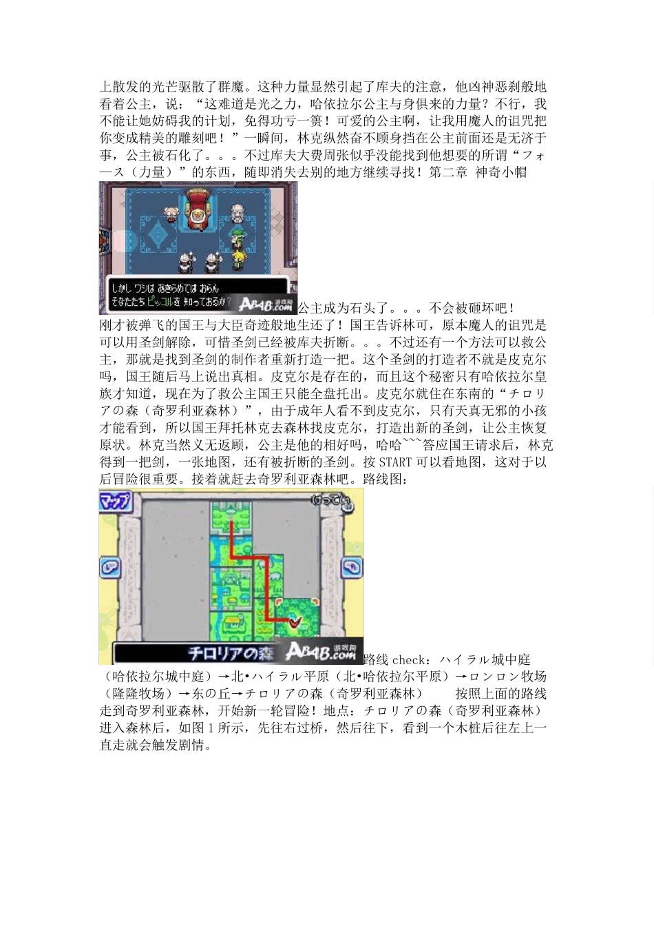 GBA《塞尔达传说_缩小帽》超详细攻略_第3页