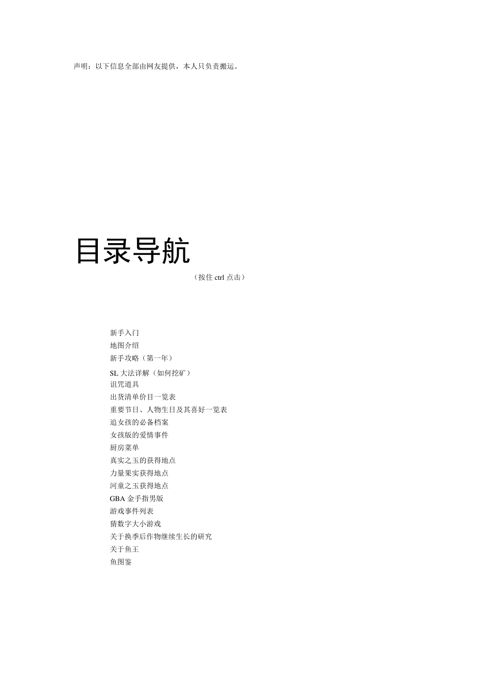 gba牧场物语攻略汇总[新手入门+高手经验+必备资料]_第1页