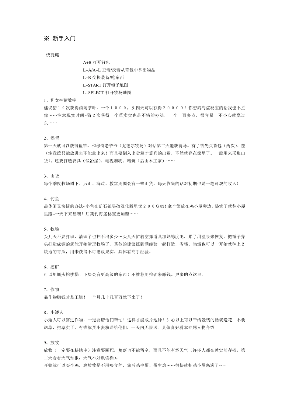 gba牧场物语攻略汇总[新手入门+高手经验+必备资料]_第2页