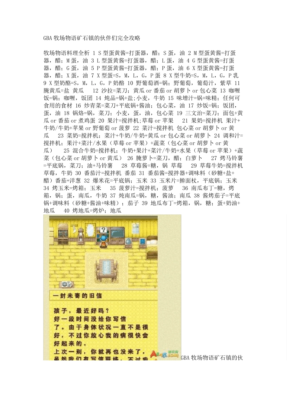 GBA牧场物语矿石镇的伙伴们完全攻略_第1页
