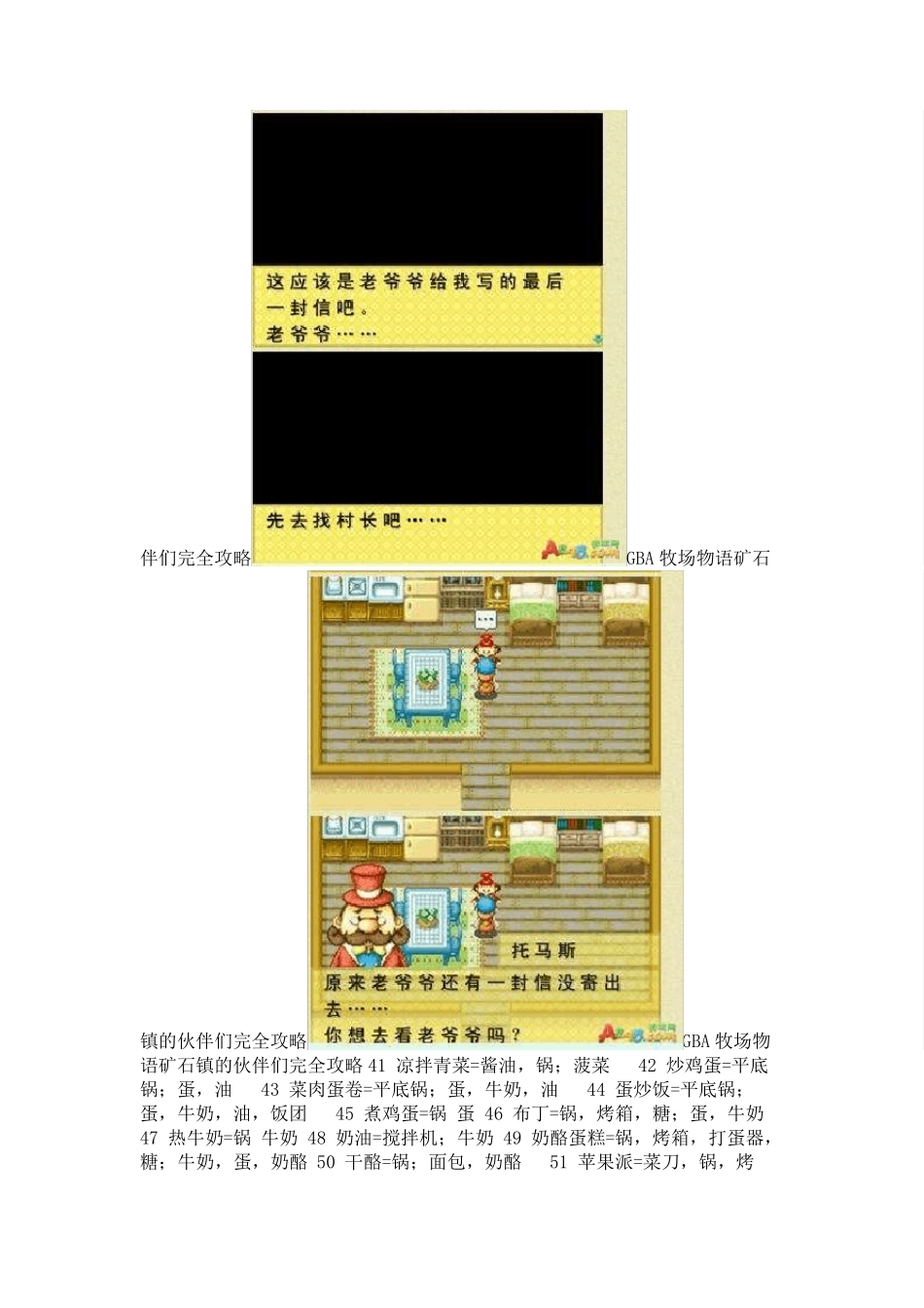 GBA牧场物语矿石镇的伙伴们完全攻略_第2页