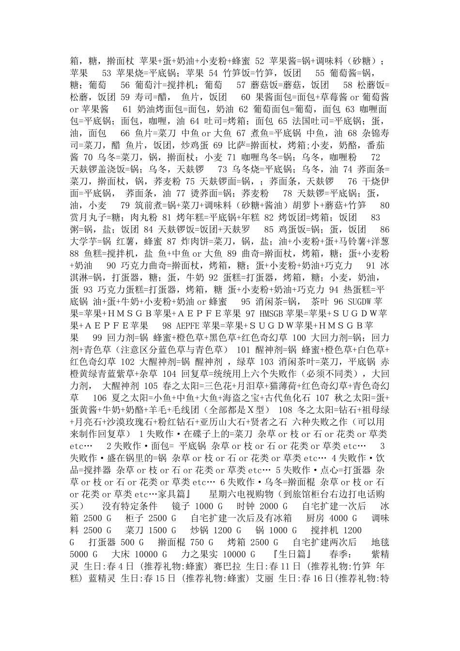 GBA牧场物语矿石镇的伙伴们完全攻略_第3页