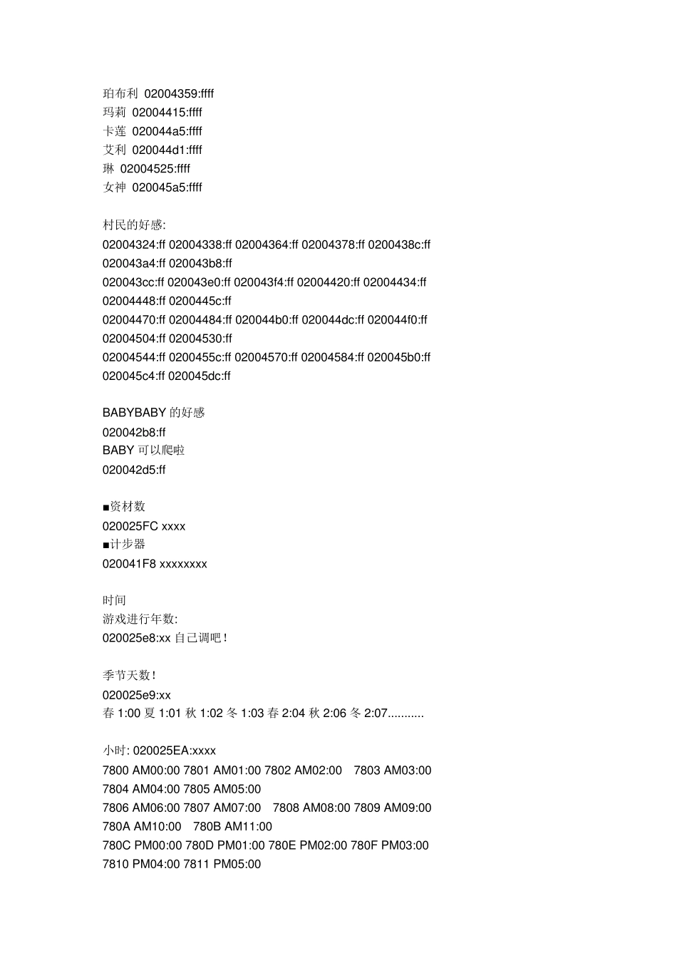 gba牧场物语矿石镇的伙伴们金手指_第2页