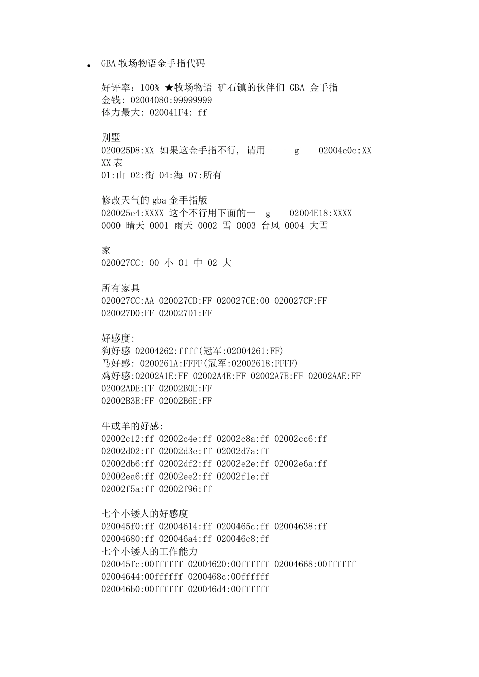 GBA牧场物语金手指代码_第1页