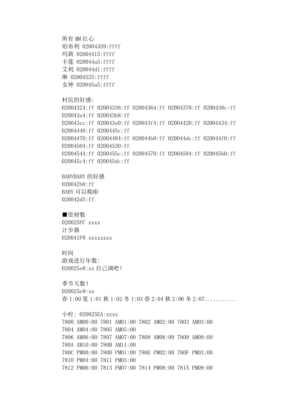 GBA牧场物语金手指代码_第2页