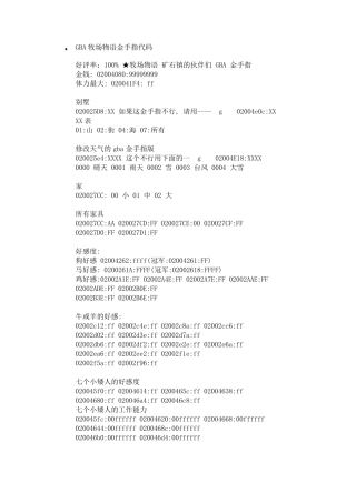 GBA牧场物语金手指代码