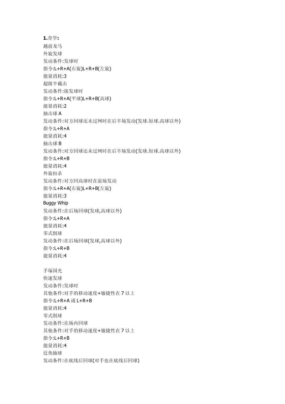 gba网球王子人物出招表及人物获得条件_第1页