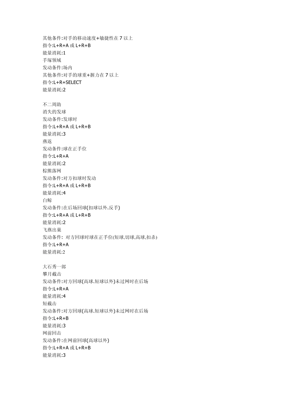gba网球王子人物出招表及人物获得条件_第2页
