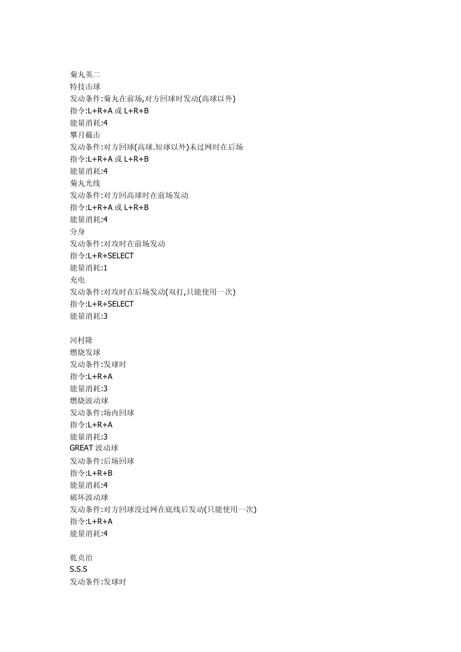 gba网球王子人物出招表及人物获得条件_第3页