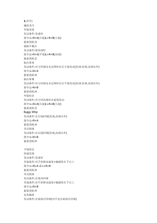 gba网球王子人物出招表及人物获得条件