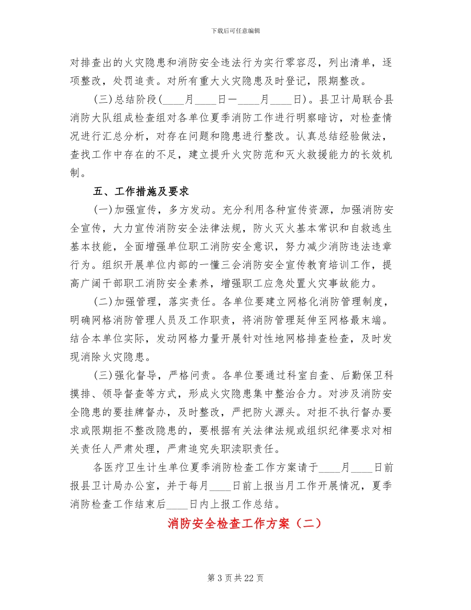 消防安全检查工作方案_第3页