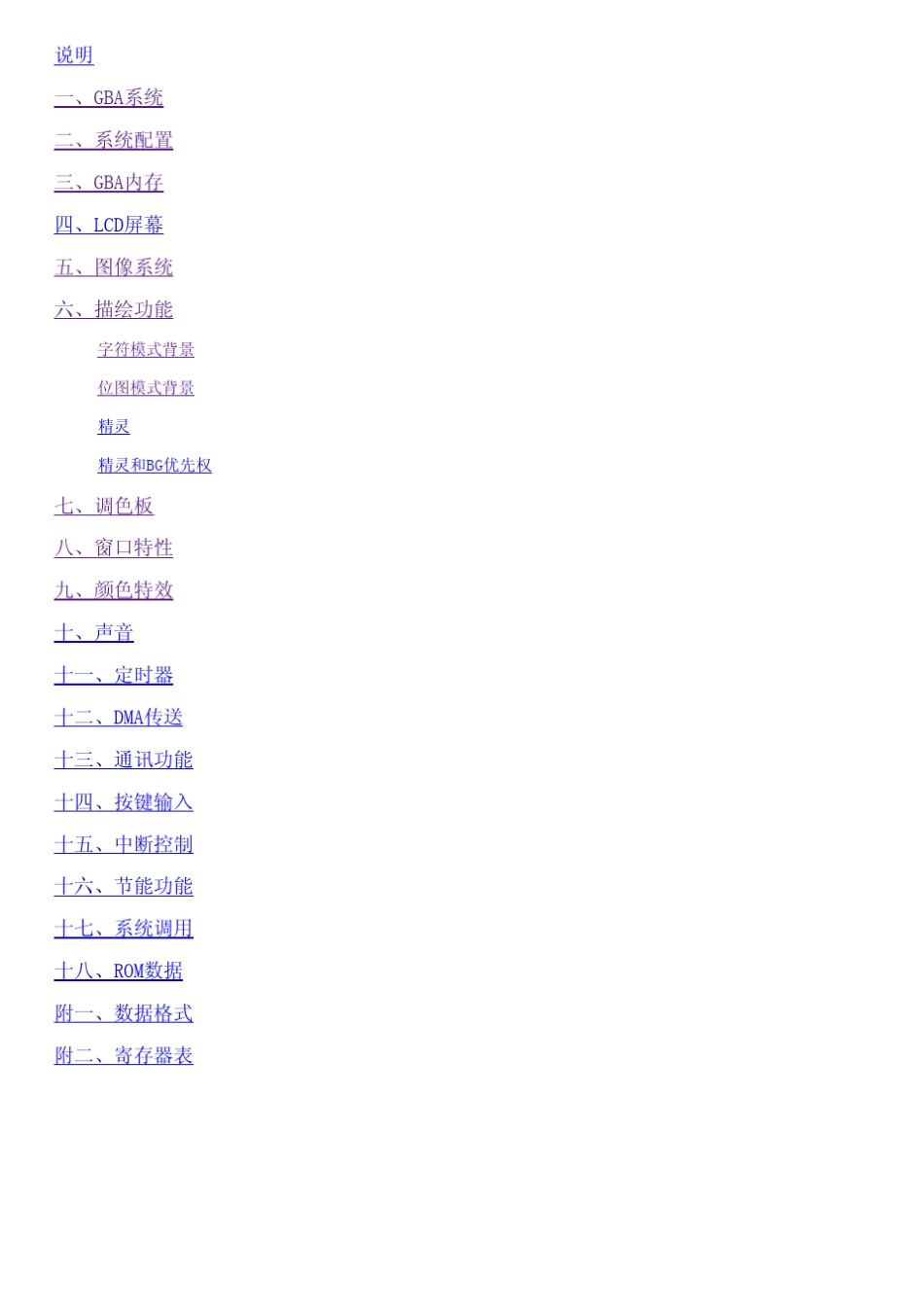 gba系统手册_第1页