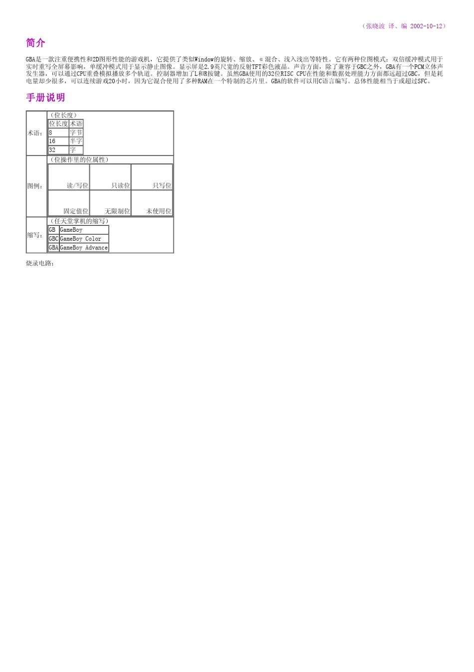 gba系统手册_第3页