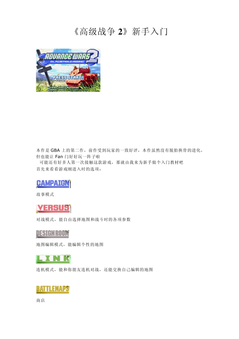 GBA高级战争2完美图文攻略_第1页