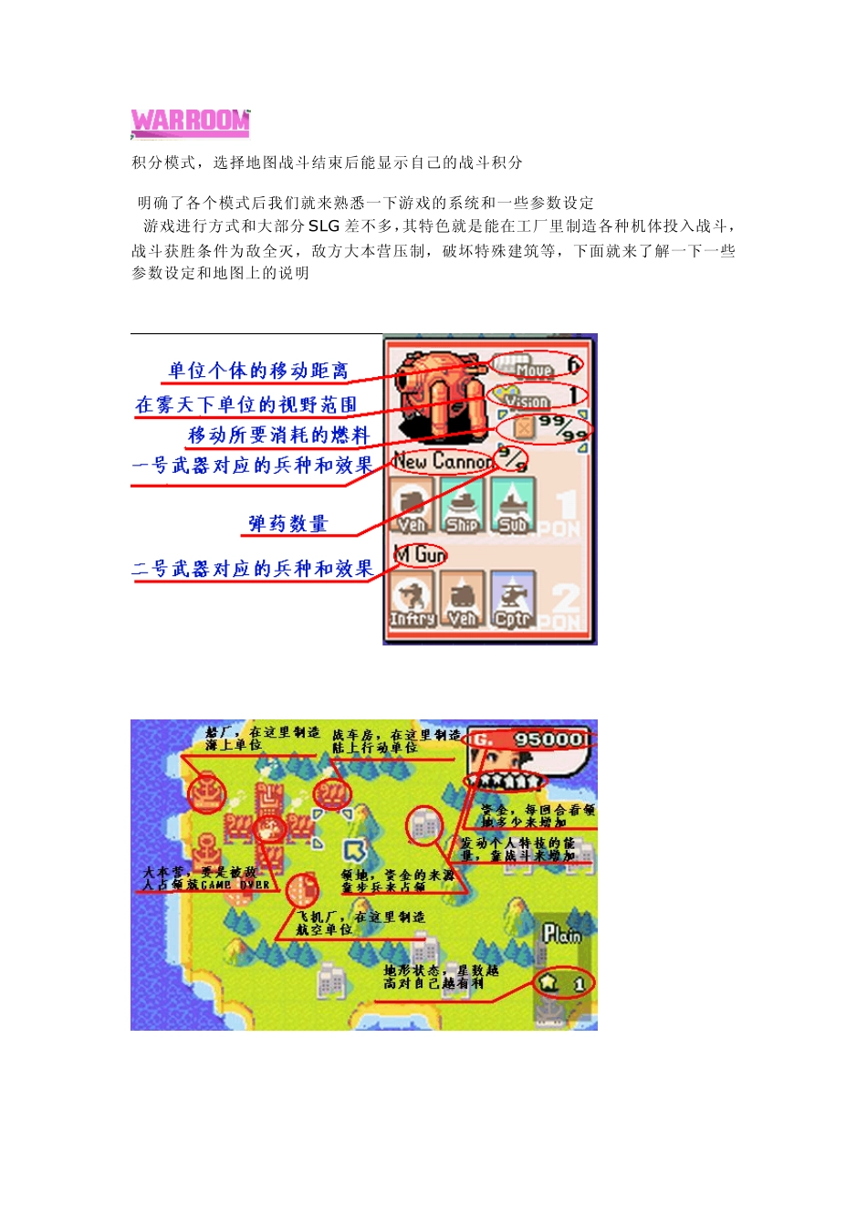 GBA高级战争2完美图文攻略_第2页