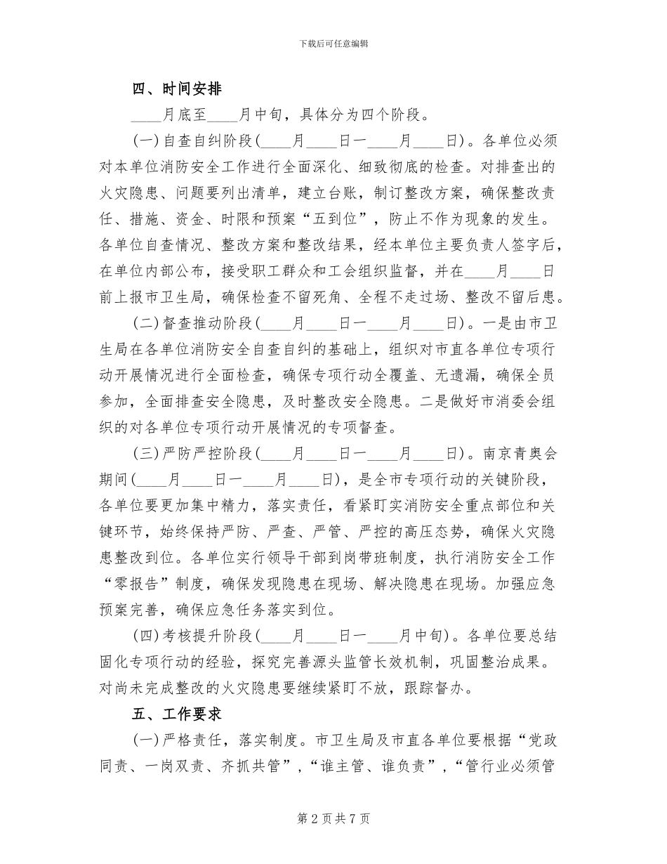 消防安全检查整改工作方案(2篇)_第2页