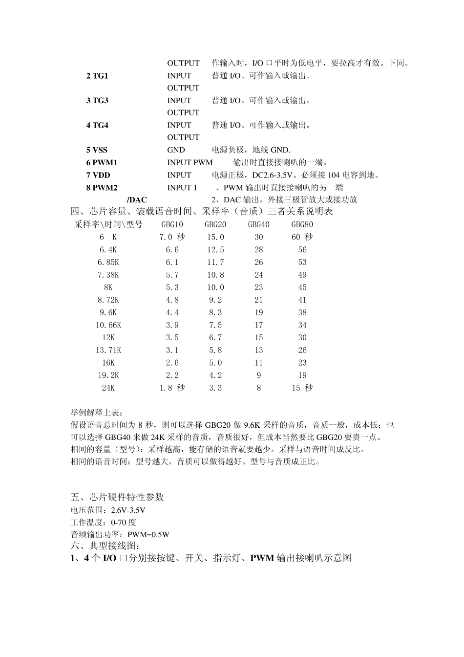 GBG系列8脚OTP语音芯片说明书_第2页