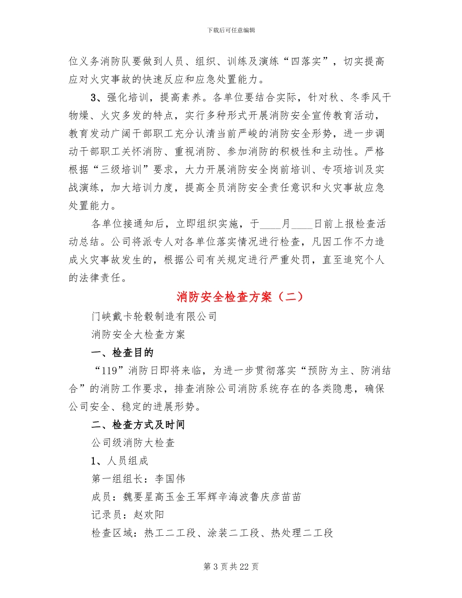 消防安全检查方案_第3页