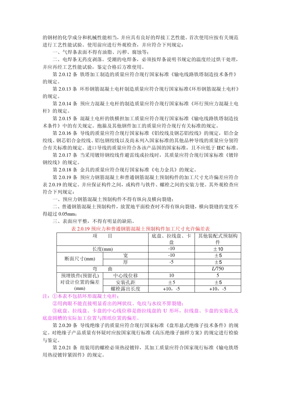 GBJ23390110～500kV架空电力线路施工及验收规范_第3页