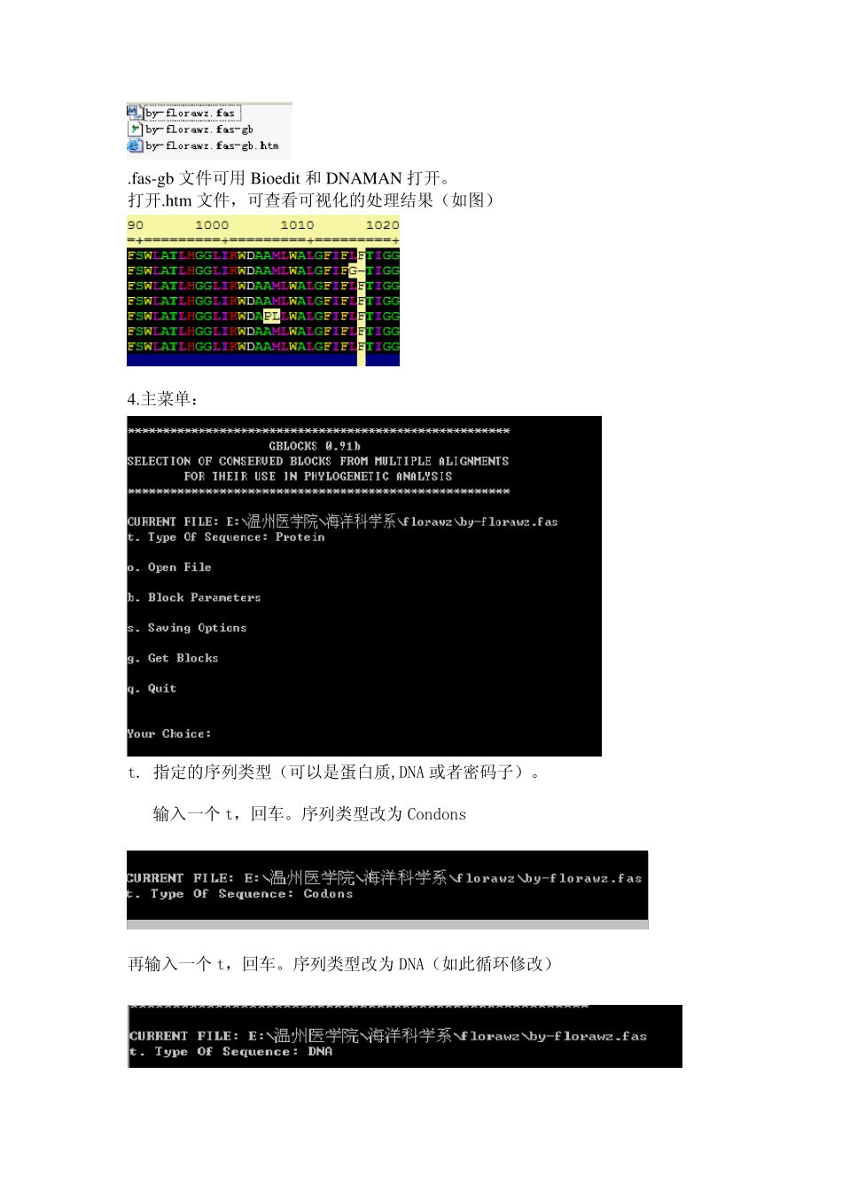 Gblocks使用说明书byflorawz1_第2页
