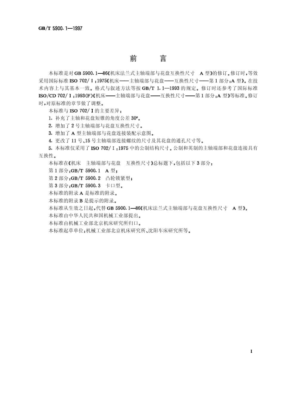 GBT05900.11997卡盘连接尺寸_第1页