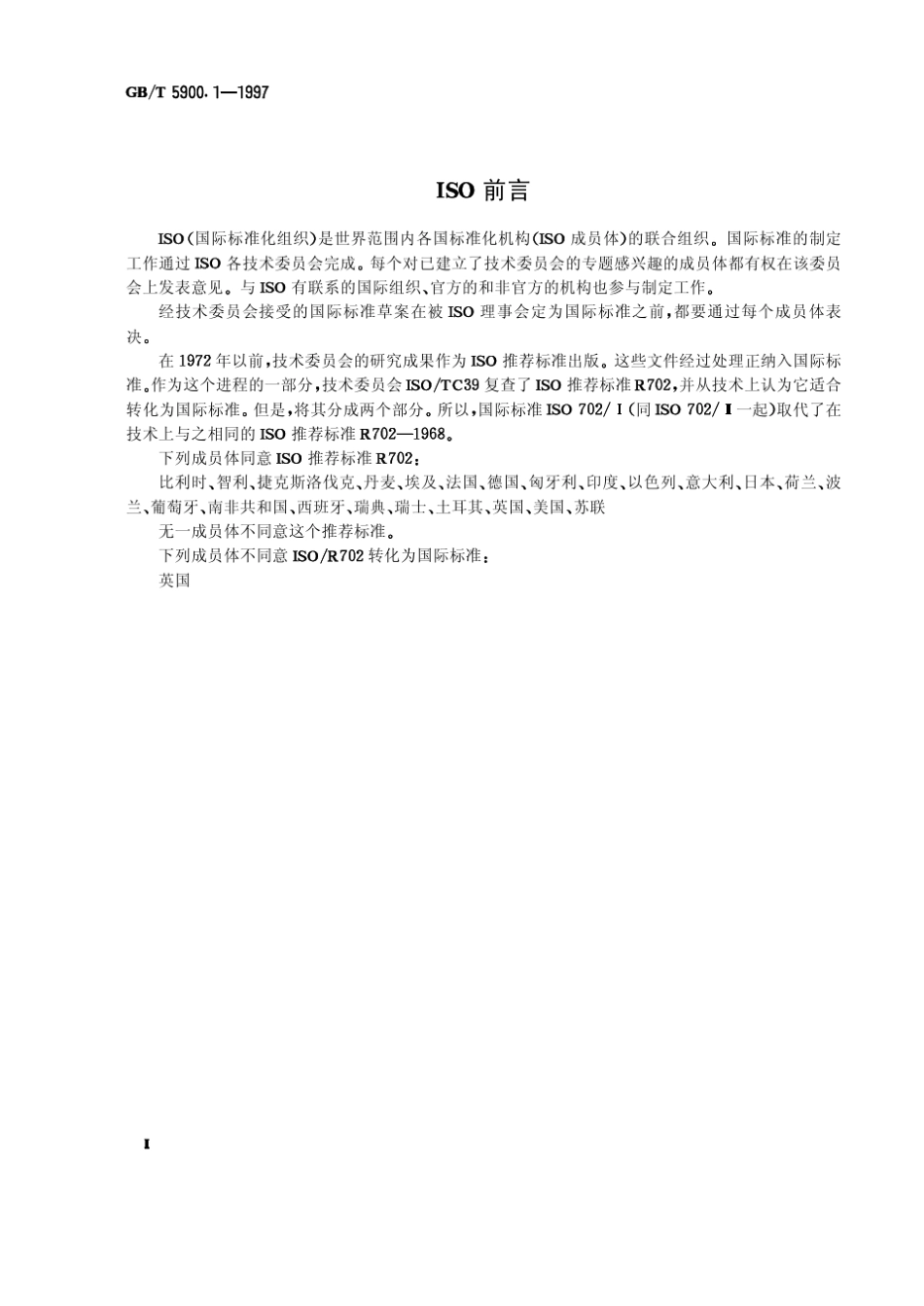 GBT05900.11997卡盘连接尺寸_第2页