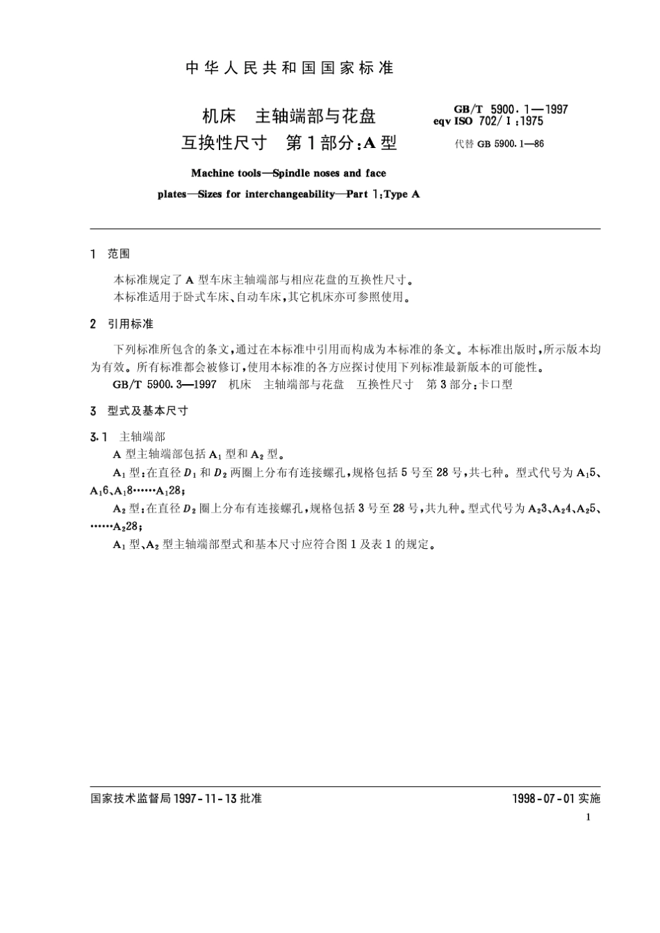 GBT05900.11997卡盘连接尺寸_第3页