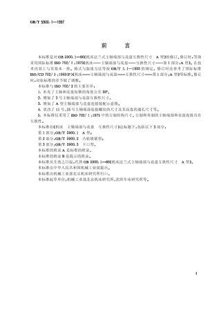 GBT05900.11997卡盘连接尺寸