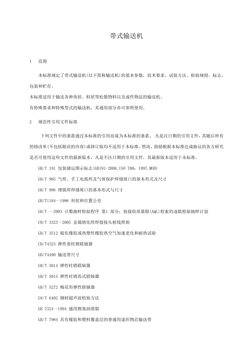 GBT10595带式输送机_第3页
