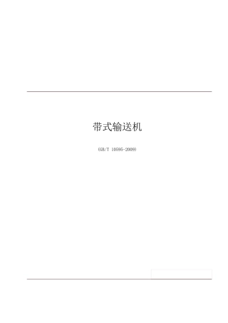 GBT10595带式输送机