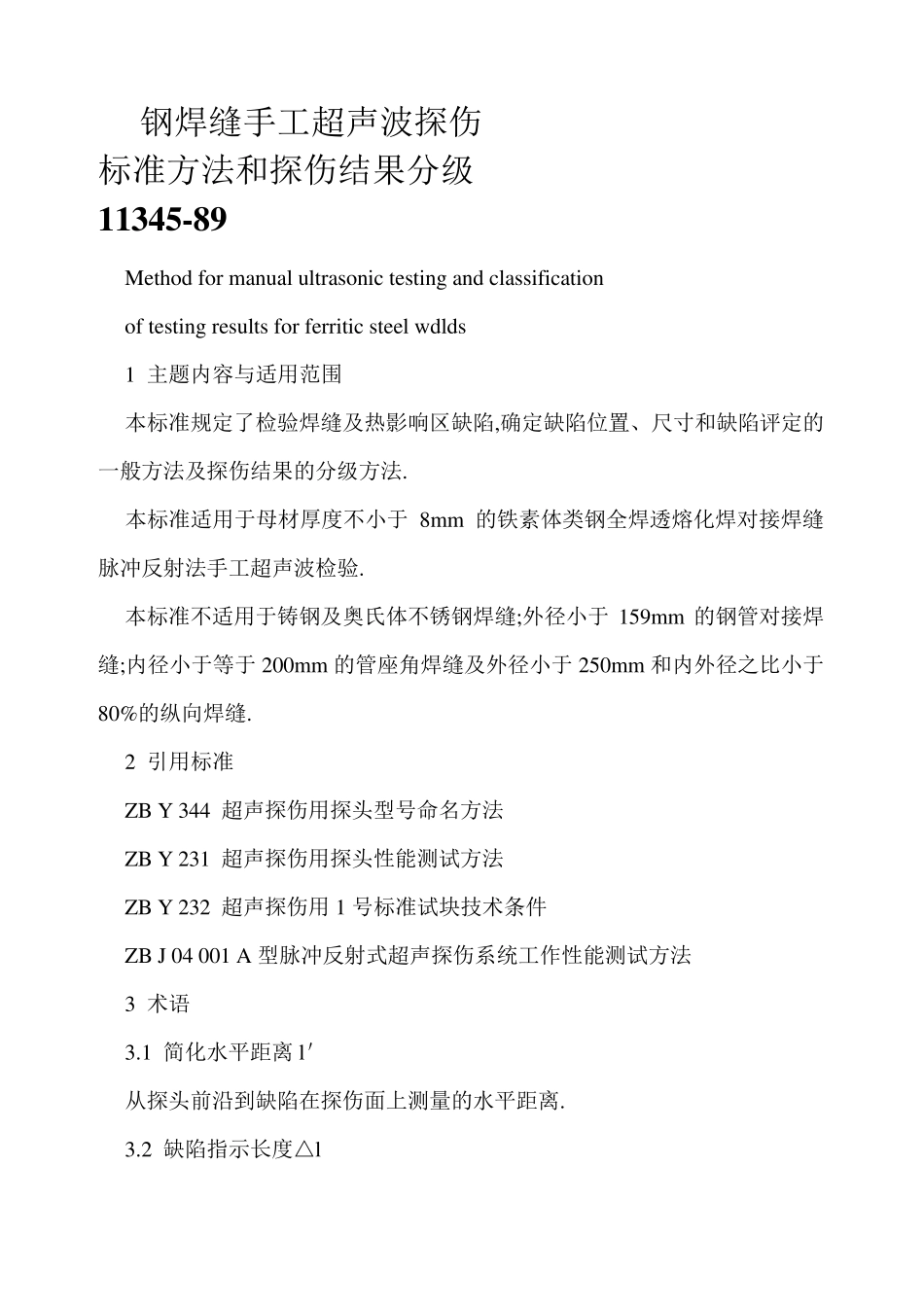 GBT113451989钢焊缝手工超声波探伤标准方法和探伤结果分级_第1页