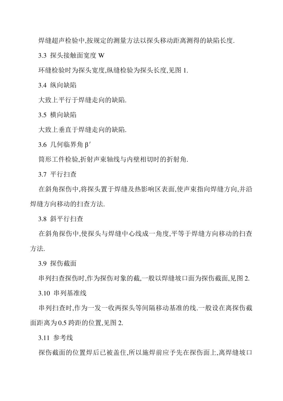 GBT113451989钢焊缝手工超声波探伤标准方法和探伤结果分级_第2页