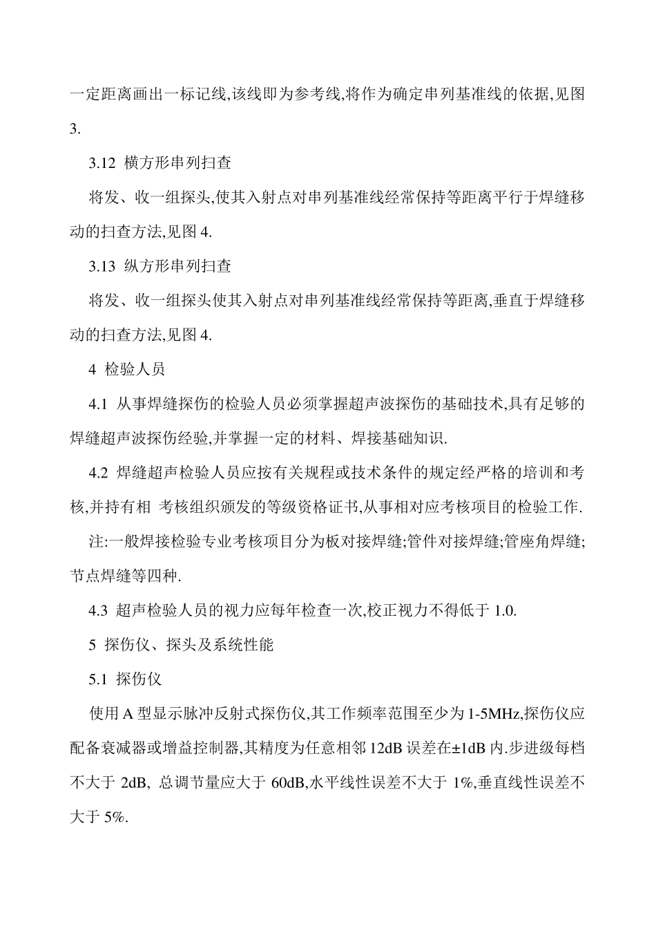 GBT113451989钢焊缝手工超声波探伤标准方法和探伤结果分级_第3页